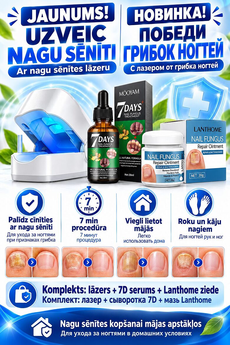 Nagu sēnītes ārstēšana un kopšana mājas apstākļos – serums + ziede + lāzers